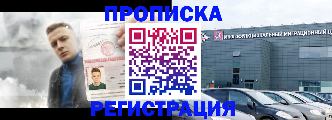 прописка 2025 в Читинской области