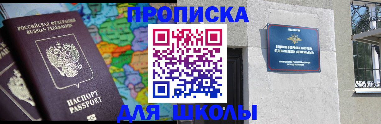 временная регистрация купить в Читинской области