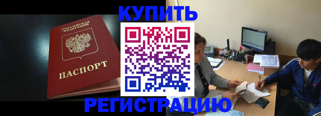 прописка регистрация в Читинской области